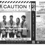 呼吸するエアブレスの家　内覧会　IN土気