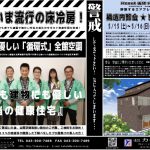 性能値だけじゃなくて「住環境」ですよ！