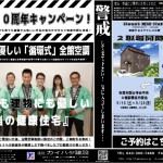 ２現場同時内覧会　２０周年キャーペーン／完全予約制　ＩＮ中央区＆市原