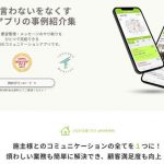 「言った言わないをなくす」アプリ!