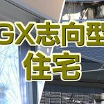 GX志向型の要件に「協力表明」求める