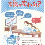 住宅ローンの常識が変わる？